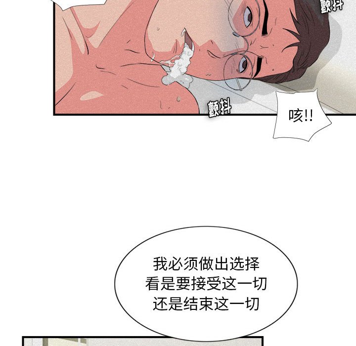 [韩国漫画] 陌生的视线 剧情,熟女人妻,巨乳大奶#[101P]-36