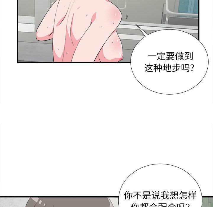 [韩国漫画] 陌生的视线 剧情,熟女人妻,巨乳大奶#[101P]-65
