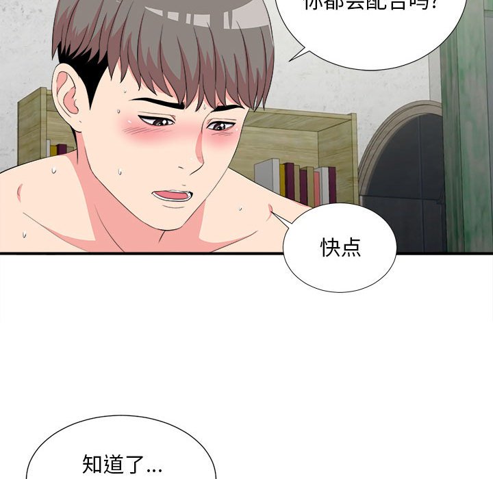 [韩国漫画] 陌生的视线 剧情,熟女人妻,巨乳大奶#[101P]-66