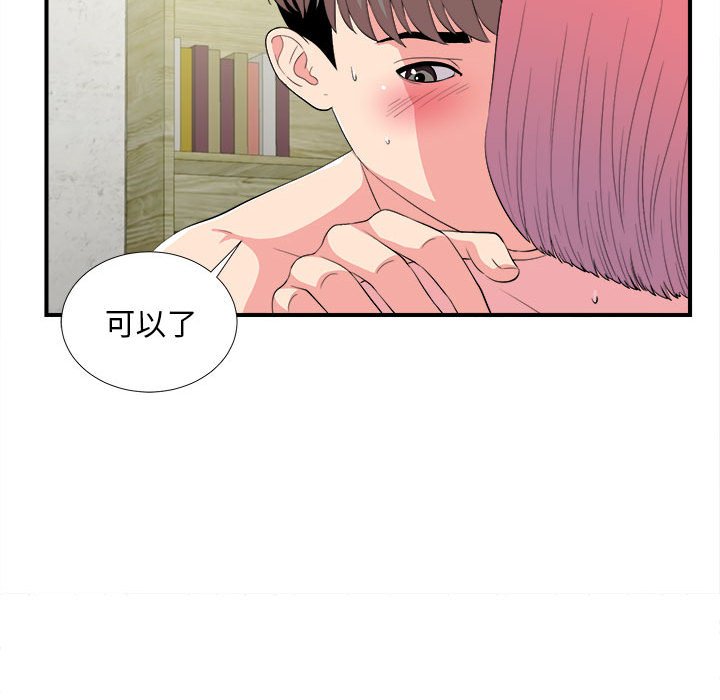 [韩国漫画] 陌生的视线 剧情,熟女人妻,巨乳大奶#[101P]-69
