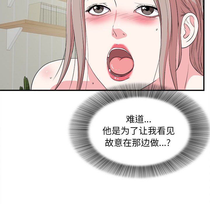 [韩国漫画] 陌生的视线 剧情,熟女人妻,巨乳大奶#[101P]-79
