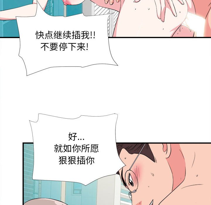 [韩国漫画] 陌生的视线 剧情,熟女人妻,巨乳大奶#[101P]-85