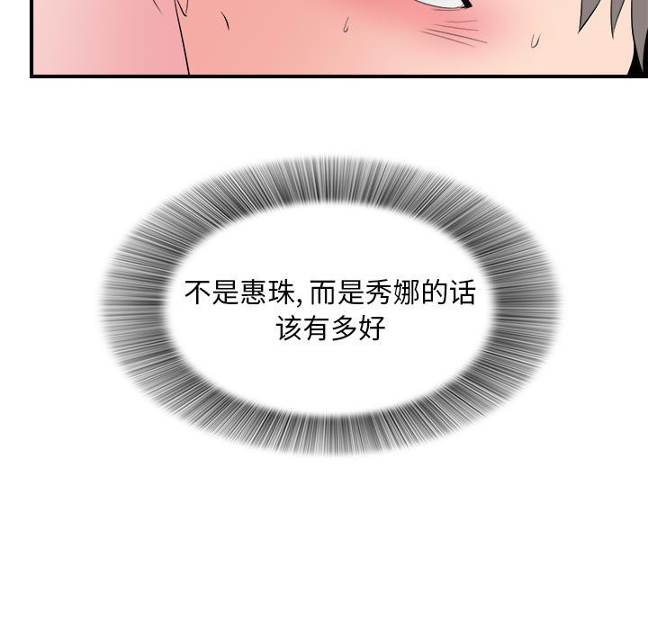 [韩国漫画] 陌生的视线 剧情,熟女人妻,巨乳大奶#[104P]-61