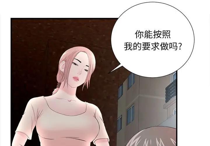[韩国漫画] 陌生的视线 剧情,熟女人妻,巨乳大奶#[121P]-3