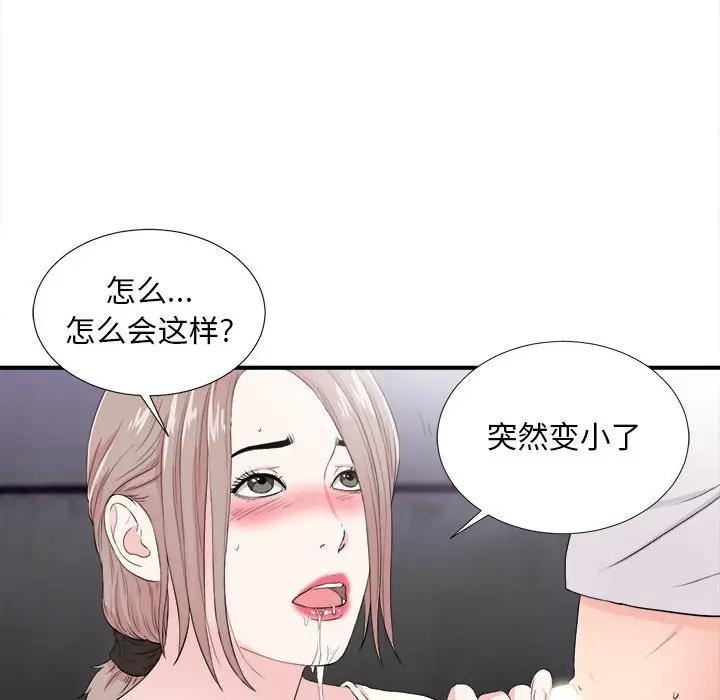[韩国漫画] 陌生的视线 剧情,熟女人妻,巨乳大奶#[121P]-73