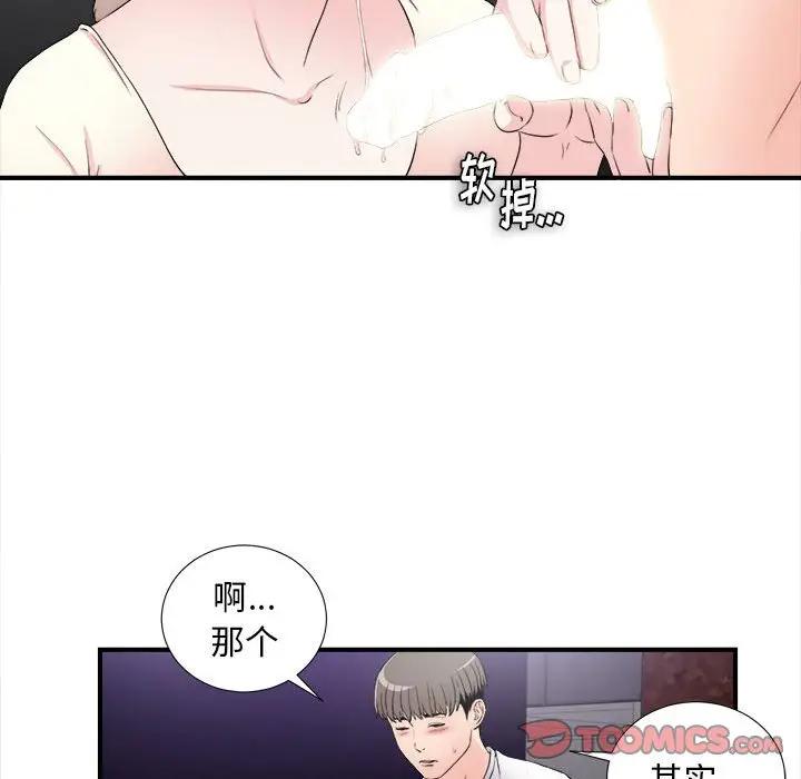 [韩国漫画] 陌生的视线 剧情,熟女人妻,巨乳大奶#[121P]-74