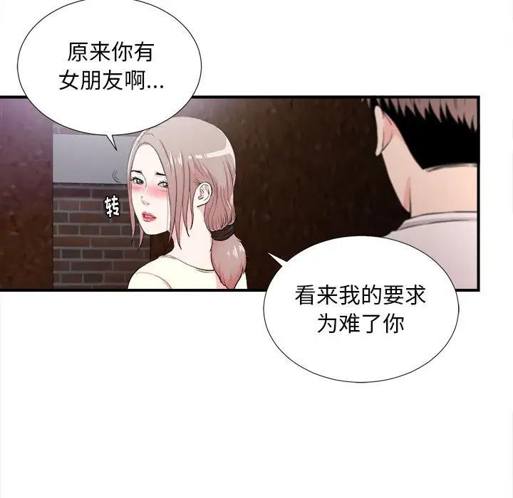 [韩国漫画] 陌生的视线 剧情,熟女人妻,巨乳大奶#[121P]-80