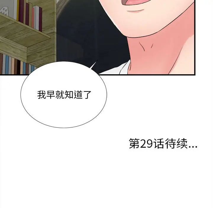 [韩国漫画] 陌生的视线 剧情,熟女人妻,巨乳大奶#[102P]-100