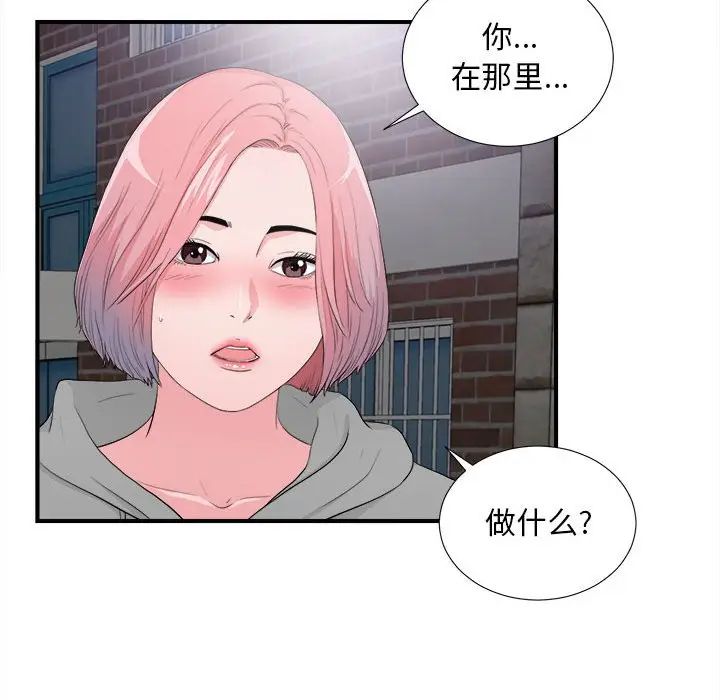 [韩国漫画] 陌生的视线 剧情,熟女人妻,巨乳大奶#[102P]-36