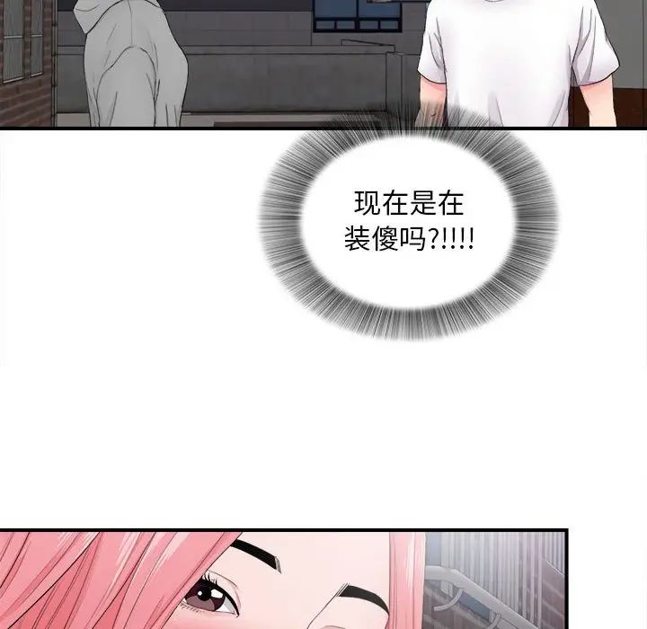 [韩国漫画] 陌生的视线 剧情,熟女人妻,巨乳大奶#[102P]-53