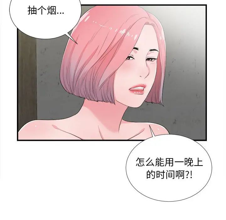 [韩国漫画] 陌生的视线 剧情,熟女人妻,巨乳大奶#[102P]-6