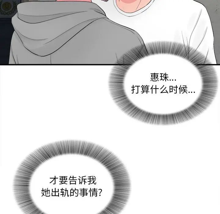 [韩国漫画] 陌生的视线 剧情,熟女人妻,巨乳大奶#[102P]-83