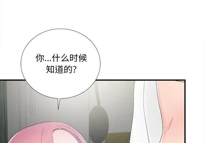 [韩国漫画] 陌生的视线 剧情,熟女人妻,巨乳大奶#[107P]-3