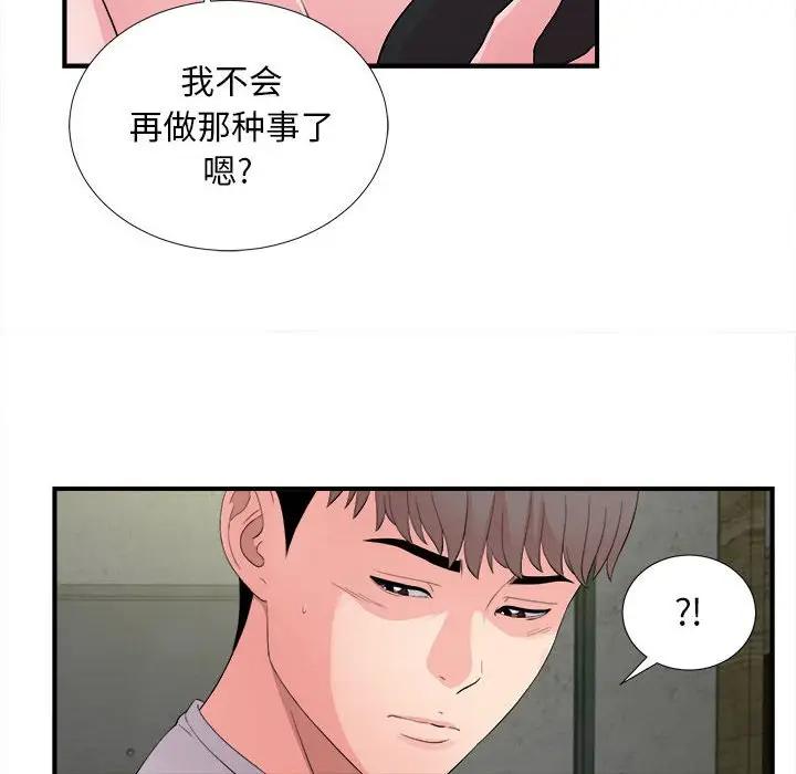 [韩国漫画] 陌生的视线 剧情,熟女人妻,巨乳大奶#[107P]-36