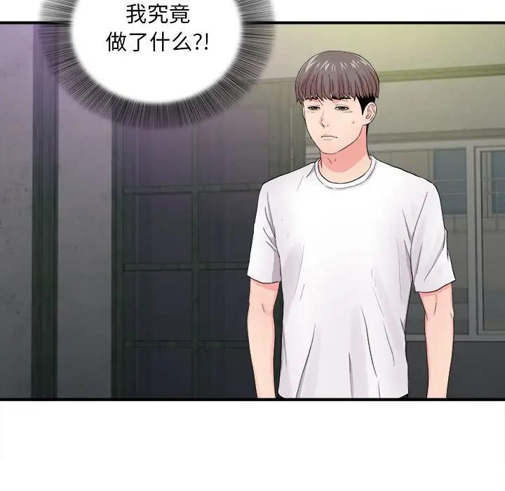 [韩国漫画] 陌生的视线 剧情,熟女人妻,巨乳大奶#[107P]-86