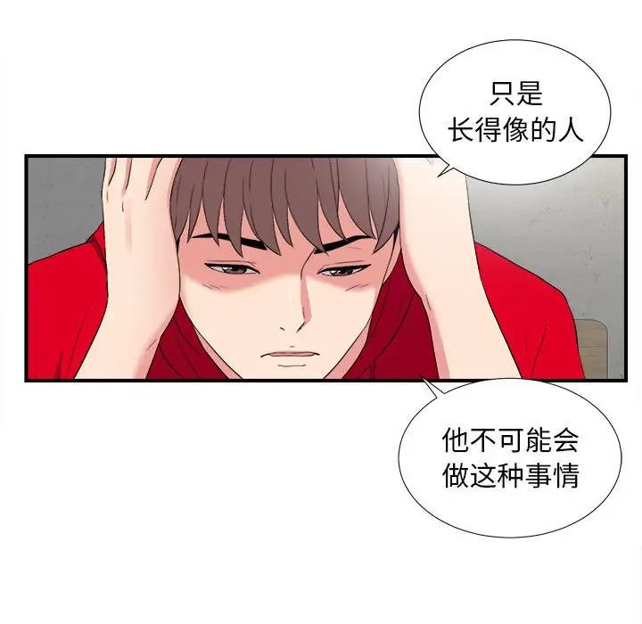 [韩国漫画] 陌生的视线 剧情,熟女人妻,巨乳大奶#[137P]-67