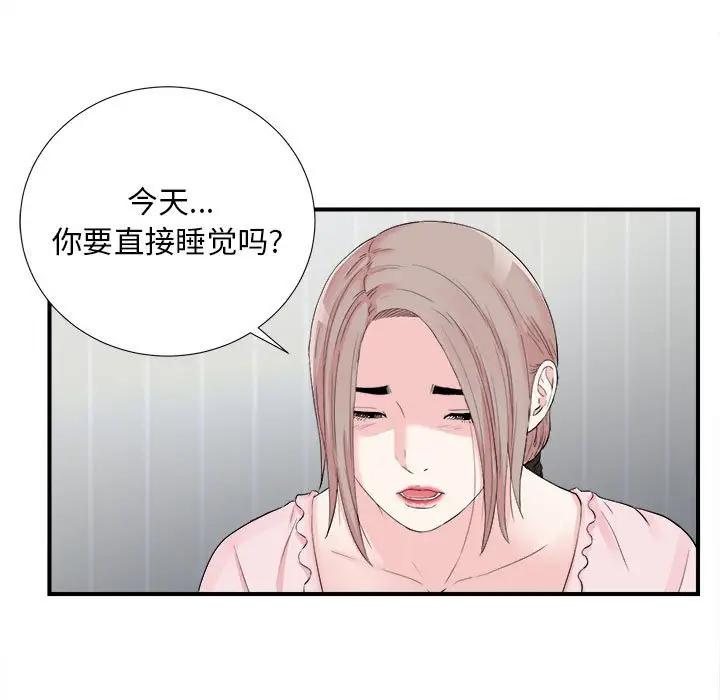 [韩国漫画] 陌生的视线 剧情,熟女人妻,巨乳大奶#[103P]-31