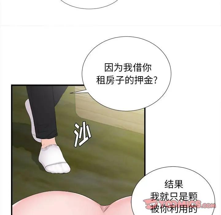 [韩国漫画] 陌生的视线 剧情,熟女人妻,巨乳大奶#[103P]-38