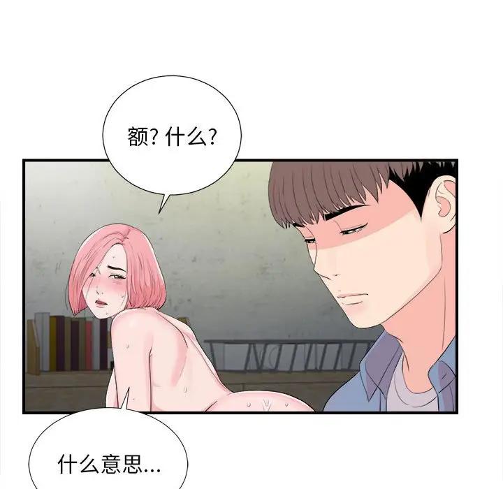 [韩国漫画] 陌生的视线 剧情,熟女人妻,巨乳大奶#[103P]-65