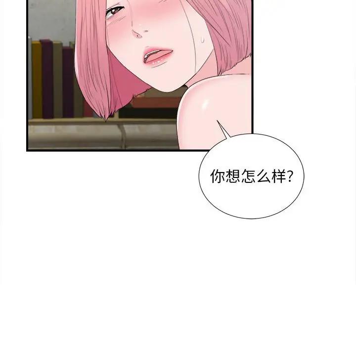 [韩国漫画] 陌生的视线 剧情,熟女人妻,巨乳大奶#[103P]-68
