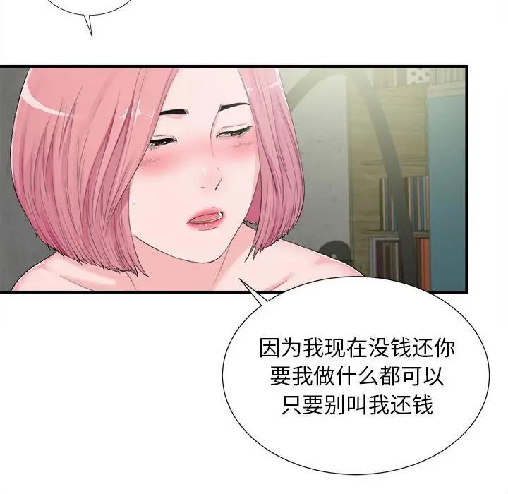 [韩国漫画] 陌生的视线 剧情,熟女人妻,巨乳大奶#[103P]-9