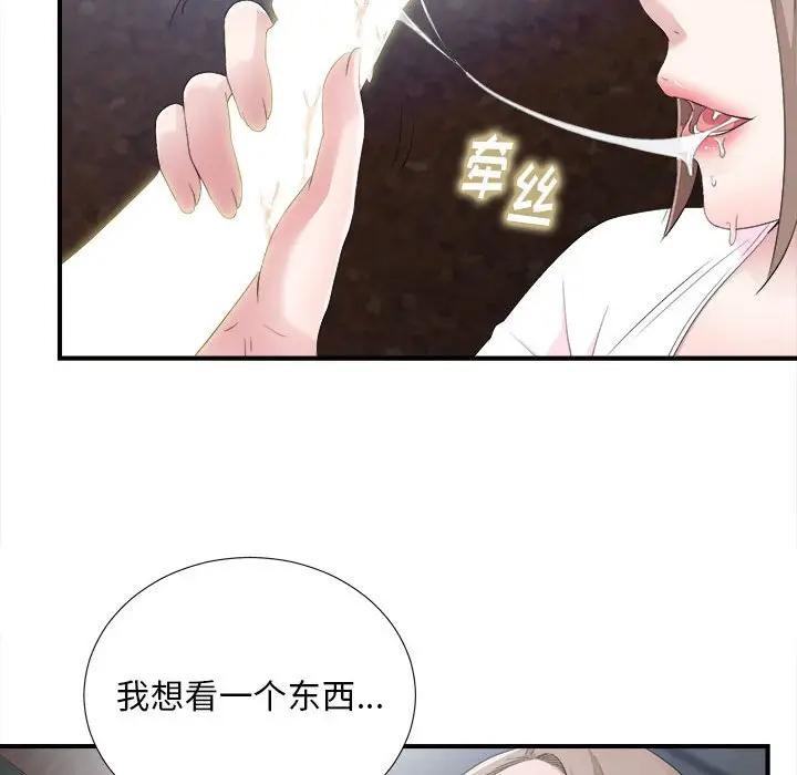 [韩国漫画] 陌生的视线 剧情,熟女人妻,巨乳大奶#[114P]-105