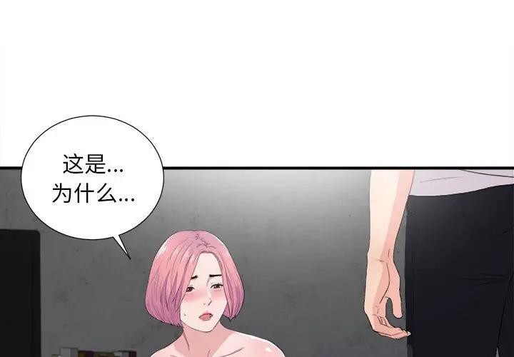 [韩国漫画] 陌生的视线 剧情,熟女人妻,巨乳大奶#[114P]-3