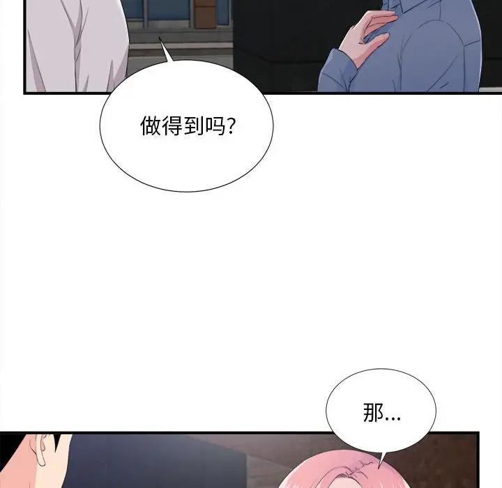 [韩国漫画] 陌生的视线 剧情,熟女人妻,巨乳大奶#[114P]-30