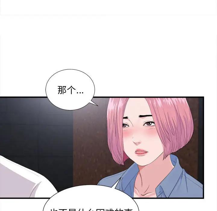 [韩国漫画] 陌生的视线 剧情,熟女人妻,巨乳大奶#[114P]-33