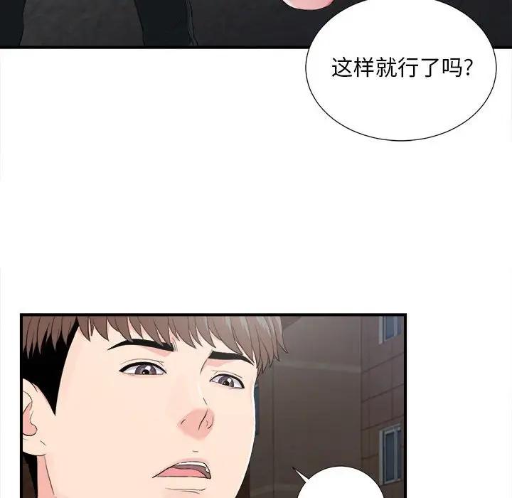 [韩国漫画] 陌生的视线 剧情,熟女人妻,巨乳大奶#[114P]-37