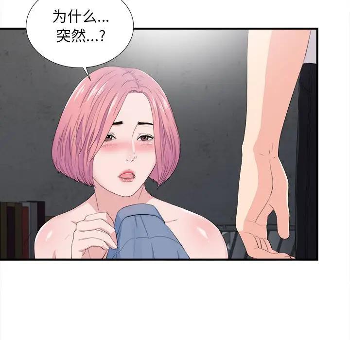 [韩国漫画] 陌生的视线 剧情,熟女人妻,巨乳大奶#[114P]-7