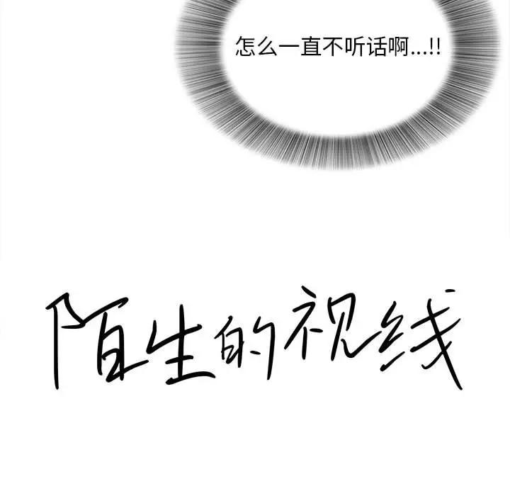 [韩国漫画] 陌生的视线 剧情,熟女人妻,巨乳大奶#[101P]-21