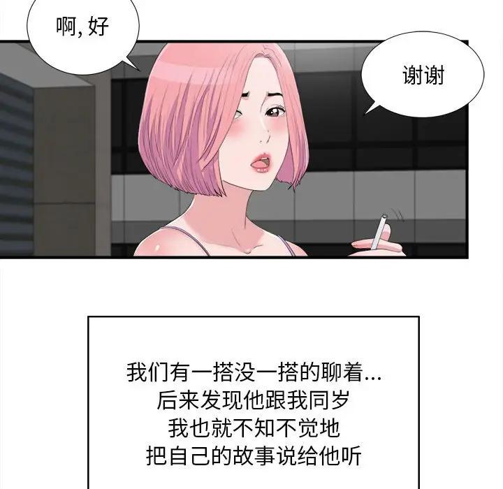 [韩国漫画] 陌生的视线 剧情,熟女人妻,巨乳大奶#[101P]-29