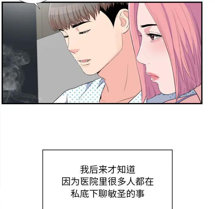 [韩国漫画] 陌生的视线 剧情,熟女人妻,巨乳大奶#[101P]-33