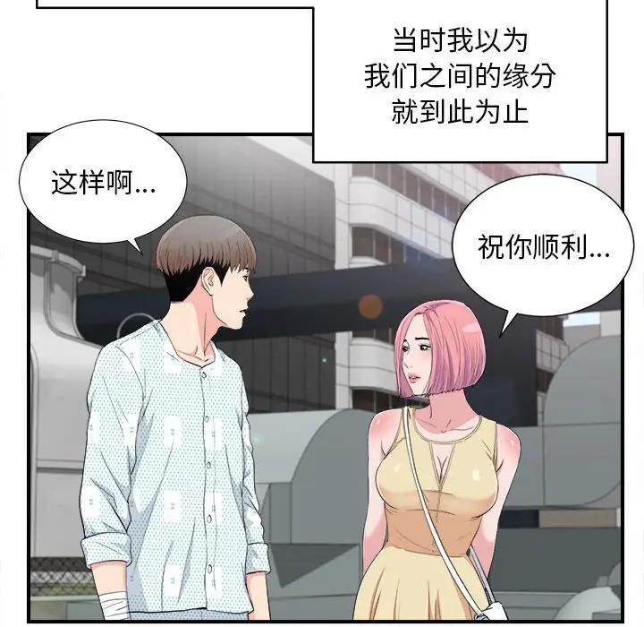 [韩国漫画] 陌生的视线 剧情,熟女人妻,巨乳大奶#[101P]-36