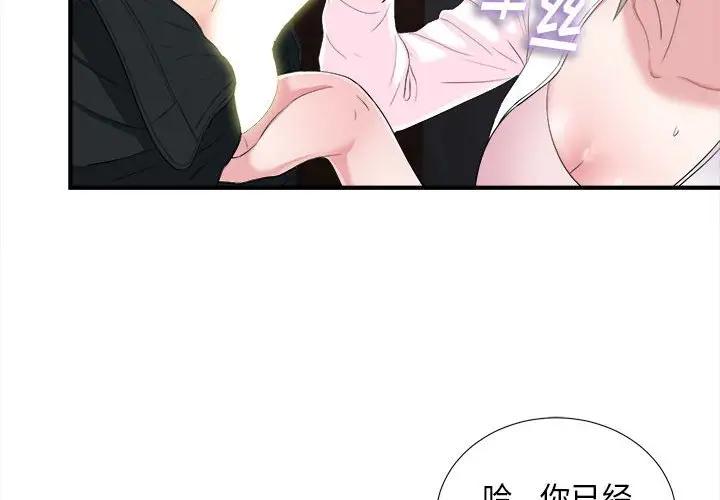 [韩国漫画] 陌生的视线 剧情,熟女人妻,巨乳大奶#[101P]-4