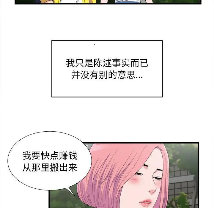 [韩国漫画] 陌生的视线 剧情,熟女人妻,巨乳大奶#[101P]-41