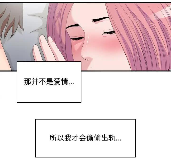 [韩国漫画] 陌生的视线 剧情,熟女人妻,巨乳大奶#[101P]-53