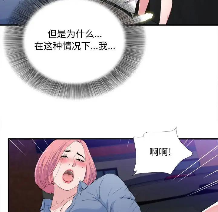 [韩国漫画] 陌生的视线 剧情,熟女人妻,巨乳大奶#[101P]-56