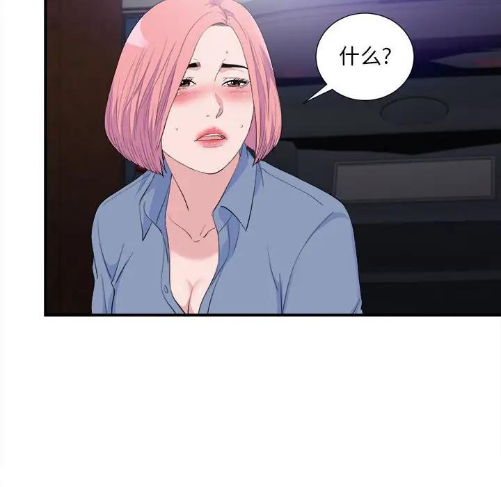 [韩国漫画] 陌生的视线 剧情,熟女人妻,巨乳大奶#[101P]-88