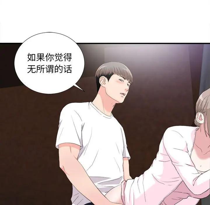 [韩国漫画] 陌生的视线 剧情,熟女人妻,巨乳大奶#[101P]-89