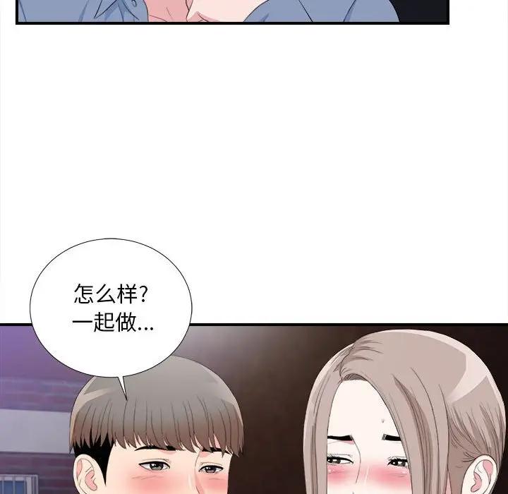 [韩国漫画] 陌生的视线 剧情,熟女人妻,巨乳大奶#[101P]-94