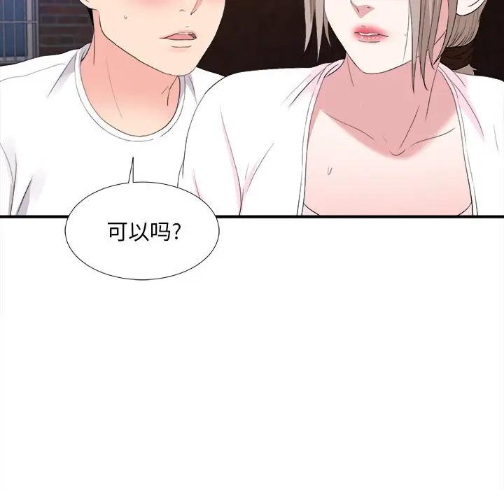 [韩国漫画] 陌生的视线 剧情,熟女人妻,巨乳大奶#[101P]-95