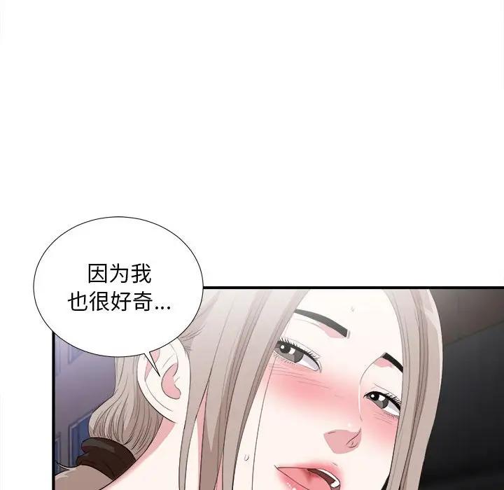 [韩国漫画] 陌生的视线 剧情,熟女人妻,巨乳大奶#[101P]-97