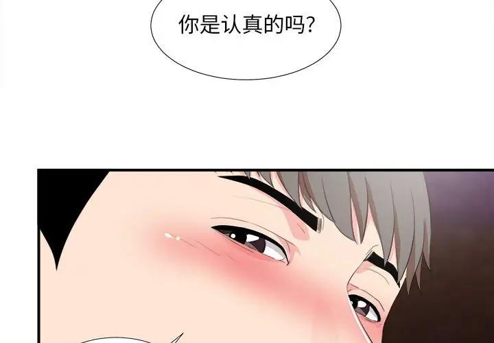 [韩国漫画] 陌生的视线 剧情,熟女人妻,巨乳大奶#[103P]-3