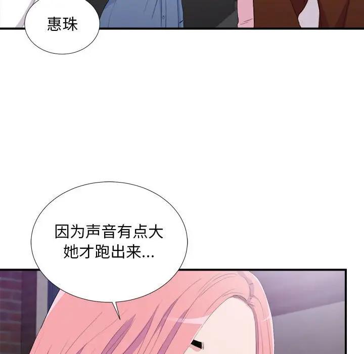 [韩国漫画] 陌生的视线 剧情,熟女人妻,巨乳大奶#[103P]-84