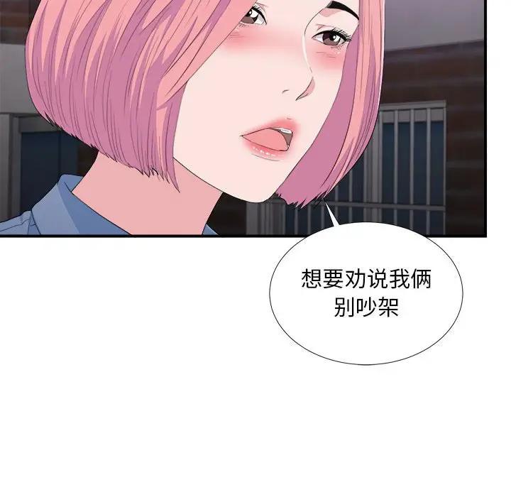 [韩国漫画] 陌生的视线 剧情,熟女人妻,巨乳大奶#[103P]-85