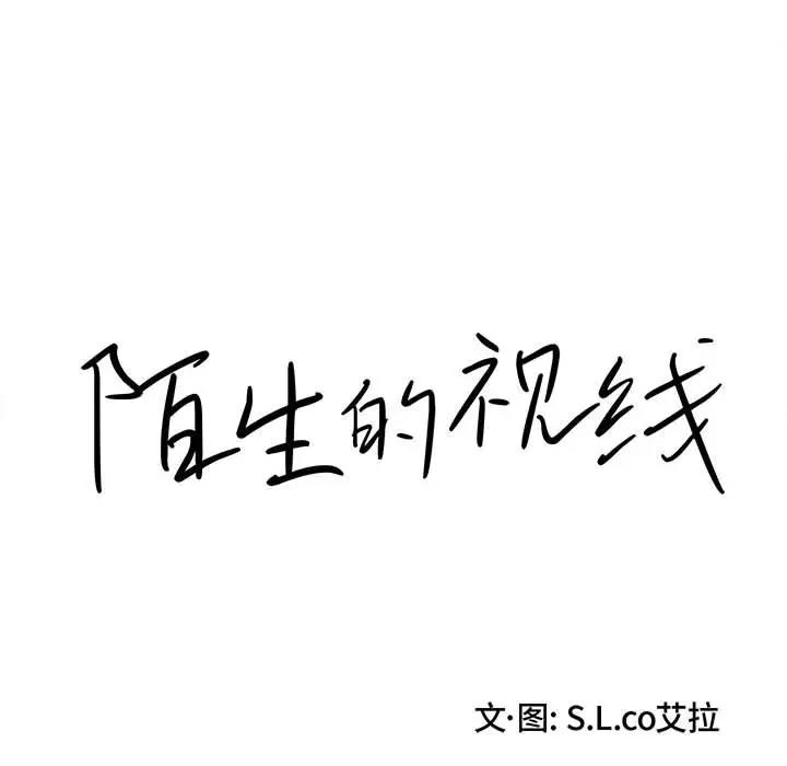 [韩国漫画] 陌生的视线 剧情,熟女人妻,巨乳大奶#[103P]-16