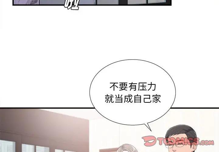 [韩国漫画] 陌生的视线 剧情,熟女人妻,巨乳大奶#[103P]-2