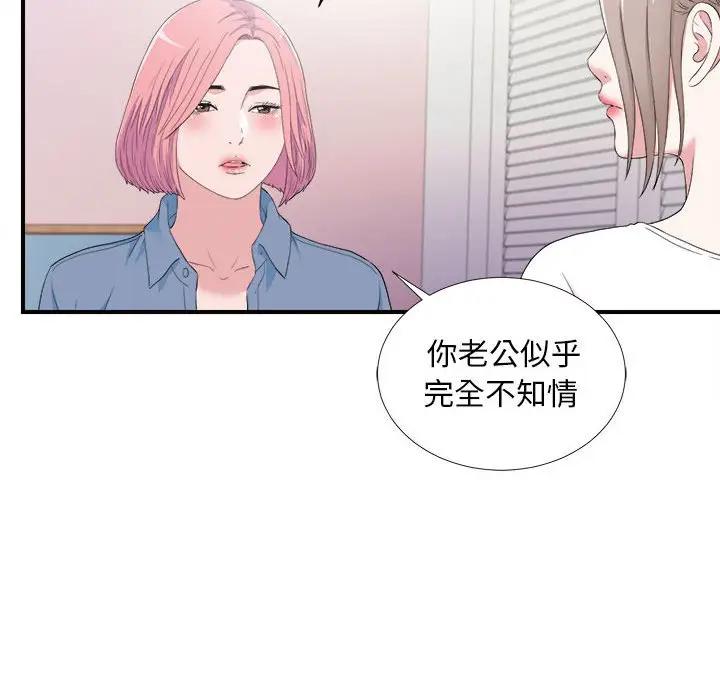[韩国漫画] 陌生的视线 剧情,熟女人妻,巨乳大奶#[103P]-28